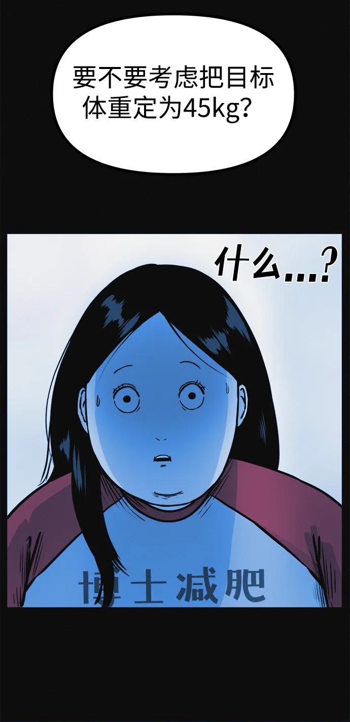 可疑的减肥俱乐部 - 第4话 无糖食物 - 第21张图