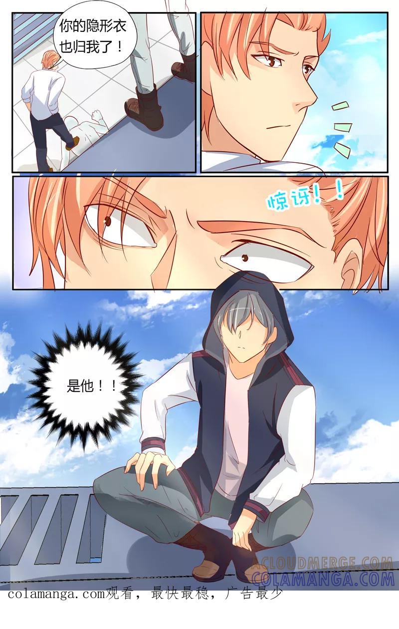 《超级学园探案密码》第40话 阴谋 第13页