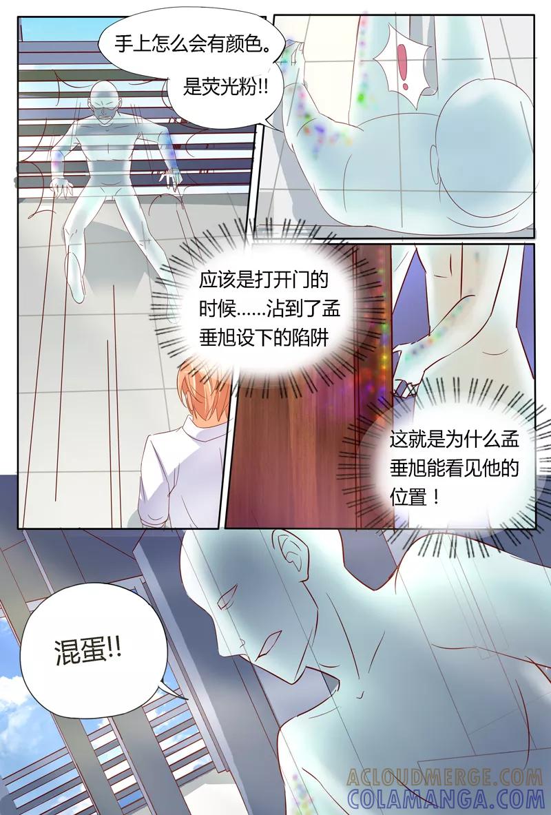 《超级学园探案密码》第40话 阴谋 第11页