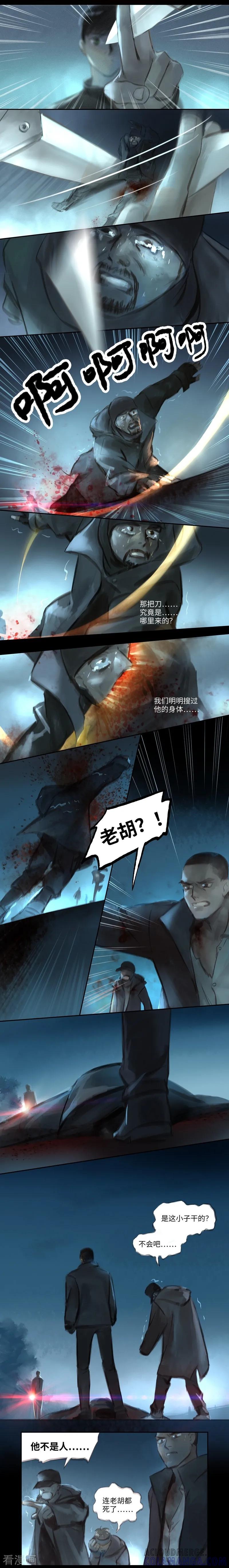 《夜刑者》第40话 惊醒 第2页