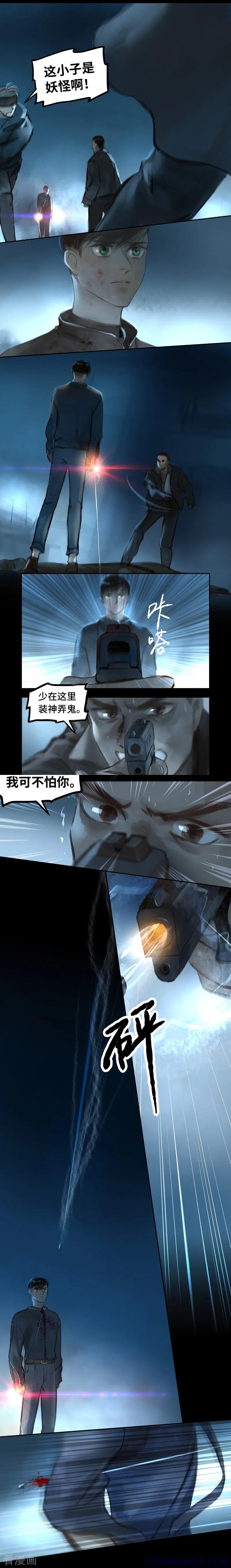 《夜刑者》第40话 惊醒 第3页