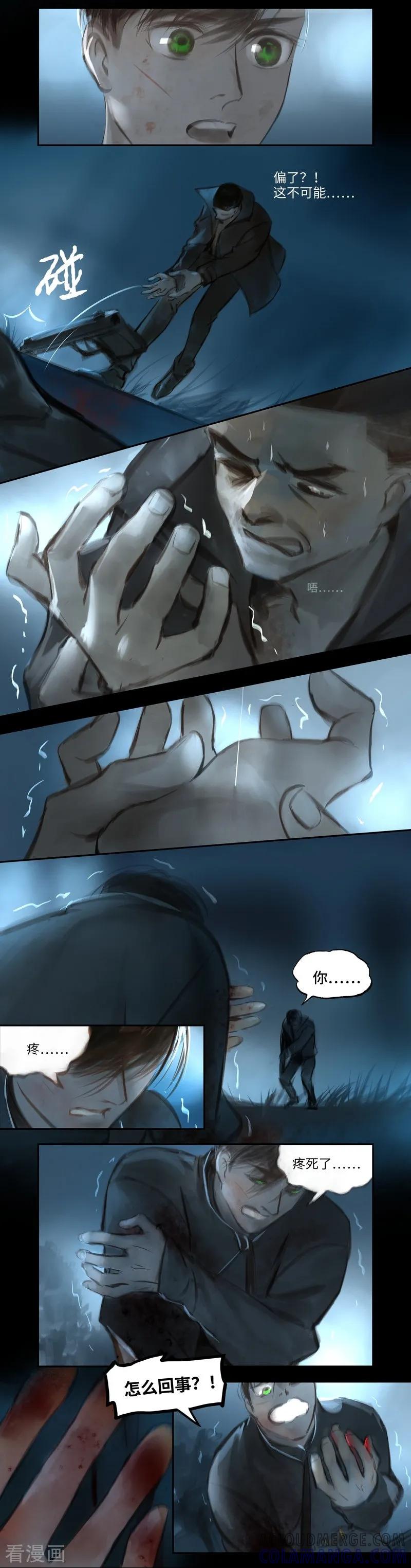 《夜刑者》第40话 惊醒 第5页
