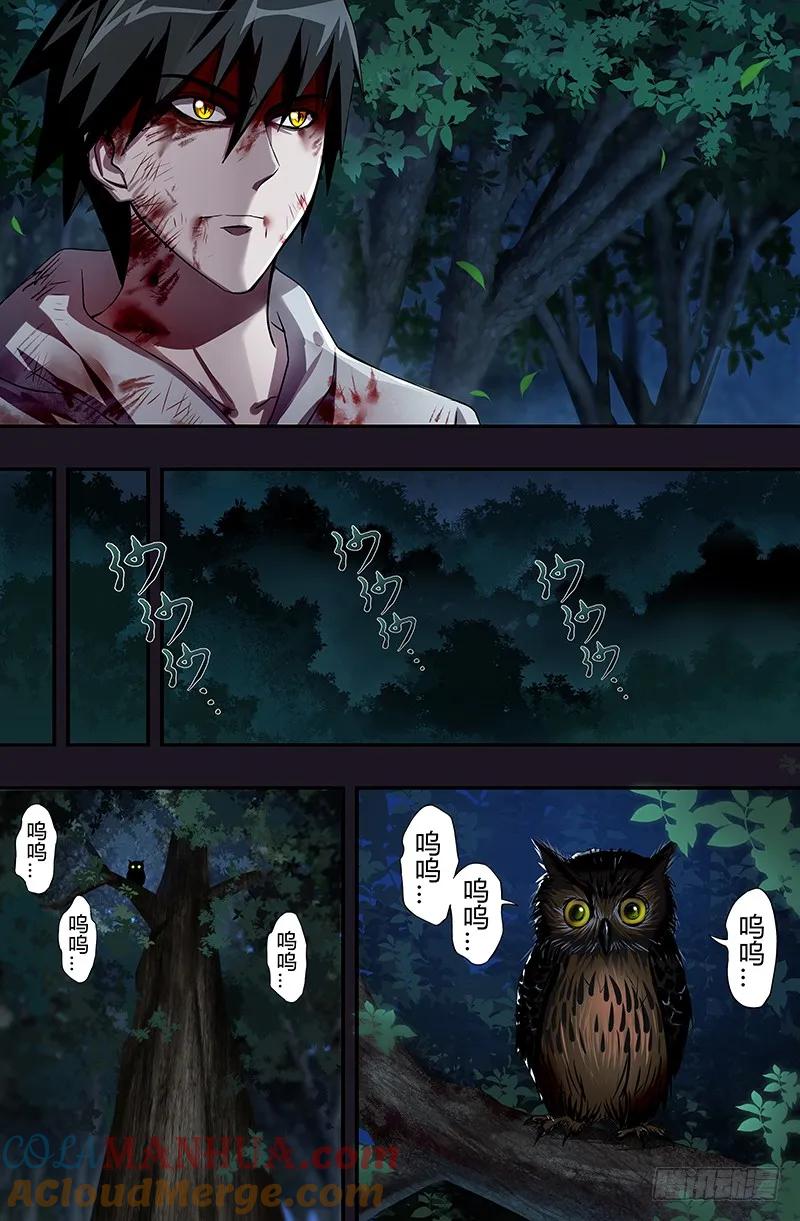 《狼人归来》42 第42话（狩猎） 第4页