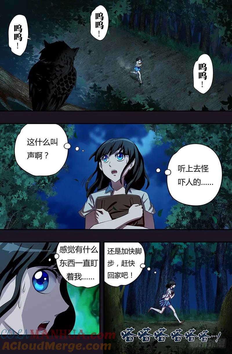 《狼人归来》42 第42话（狩猎） 第5页