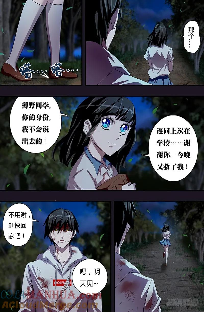 《狼人归来》42 第42话（狩猎） 第3页
