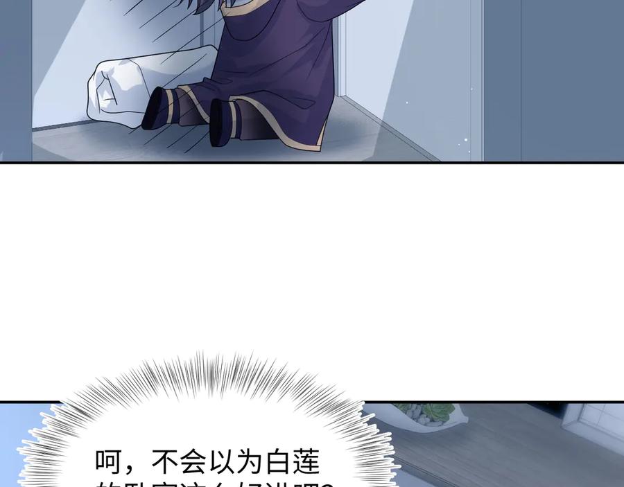 【快穿】绝美白莲在线教学 413 终于有下榻之所 第33页