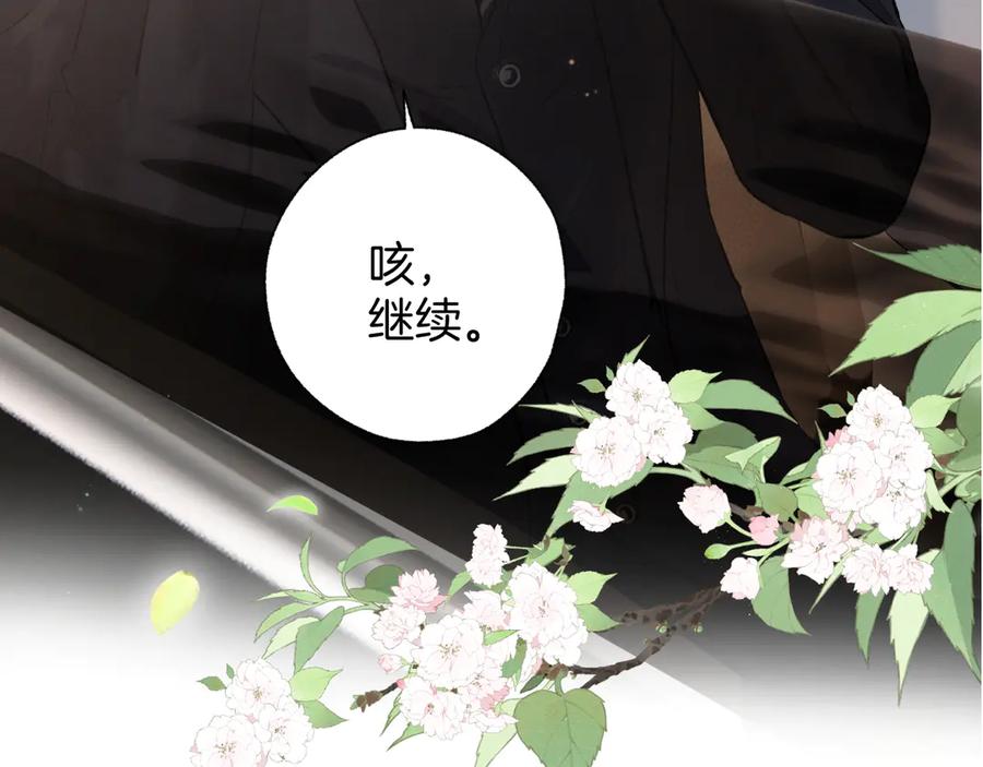 《错撩》第38话 脱缰 第144页