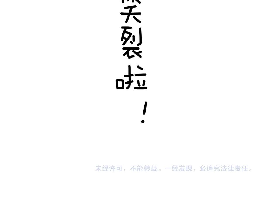 《错撩》第38话 脱缰 第164页