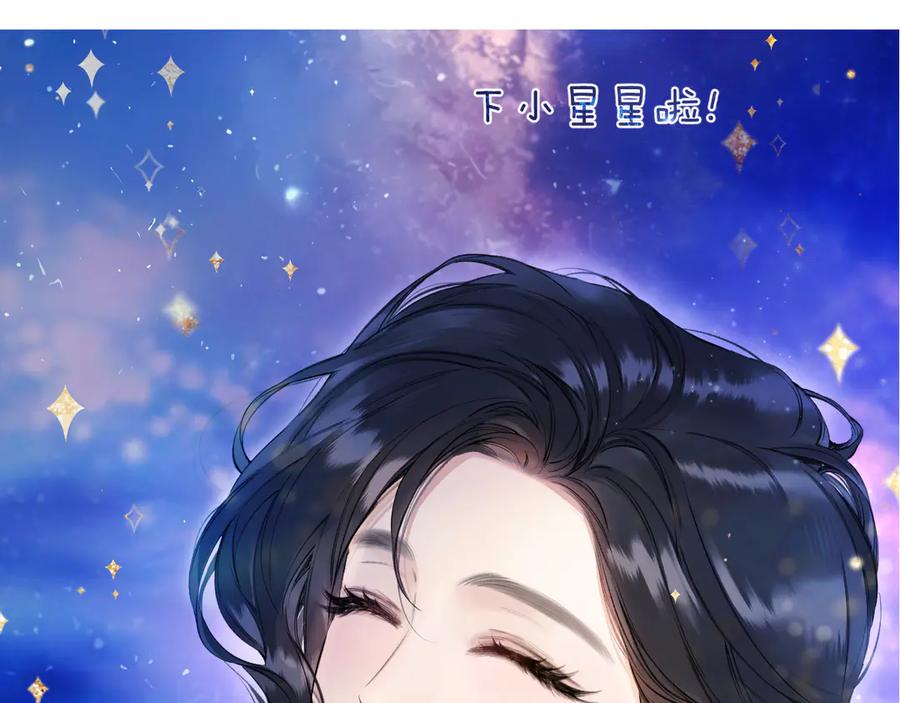 《错撩》第38话 脱缰 第150页