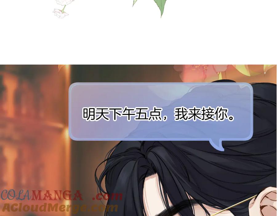 《错撩》第38话 脱缰 第145页