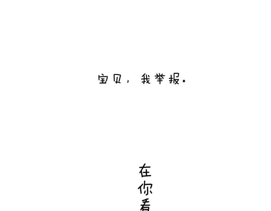 《错撩》第38话 脱缰 第135页