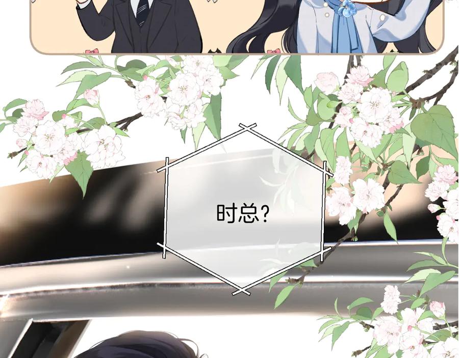 《错撩》第38话 脱缰 第142页