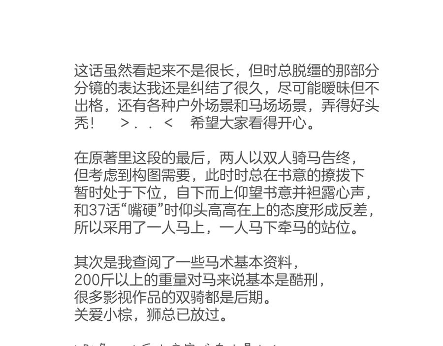《错撩》第38话 脱缰 第166页