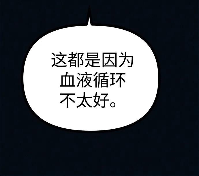 可疑的减肥俱乐部 - 第46话 减肥俱乐部的危机 - 第20张图