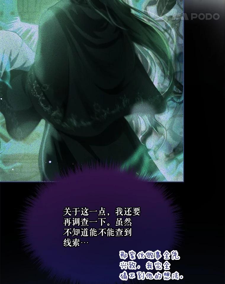 重生为神兽宝宝 - 45.归还项链 - 第72张图