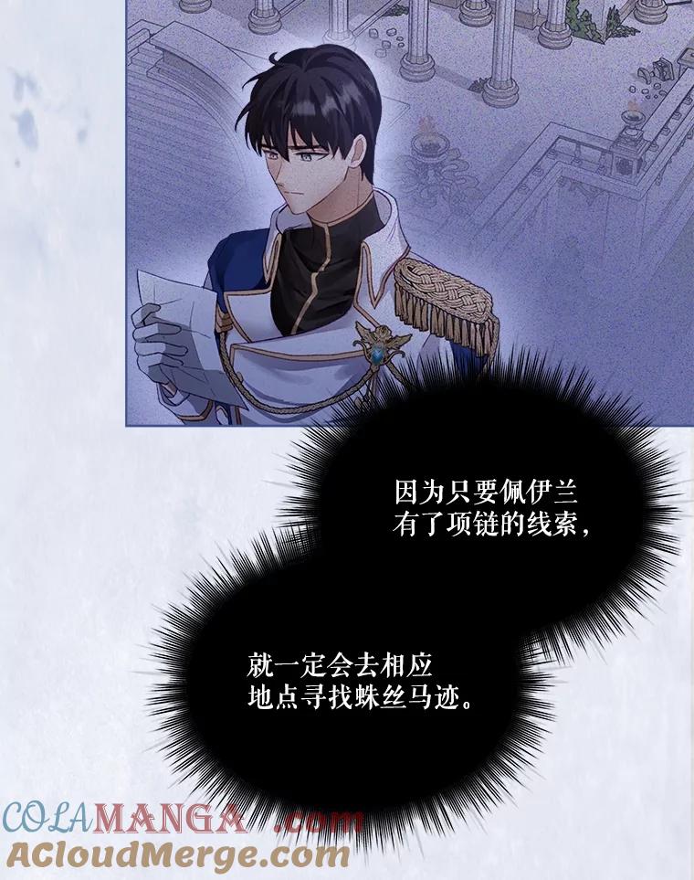 重生为神兽宝宝 - 45.归还项链 - 第69张图