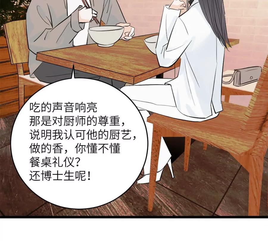 《神工》第45话 看新家 第59页