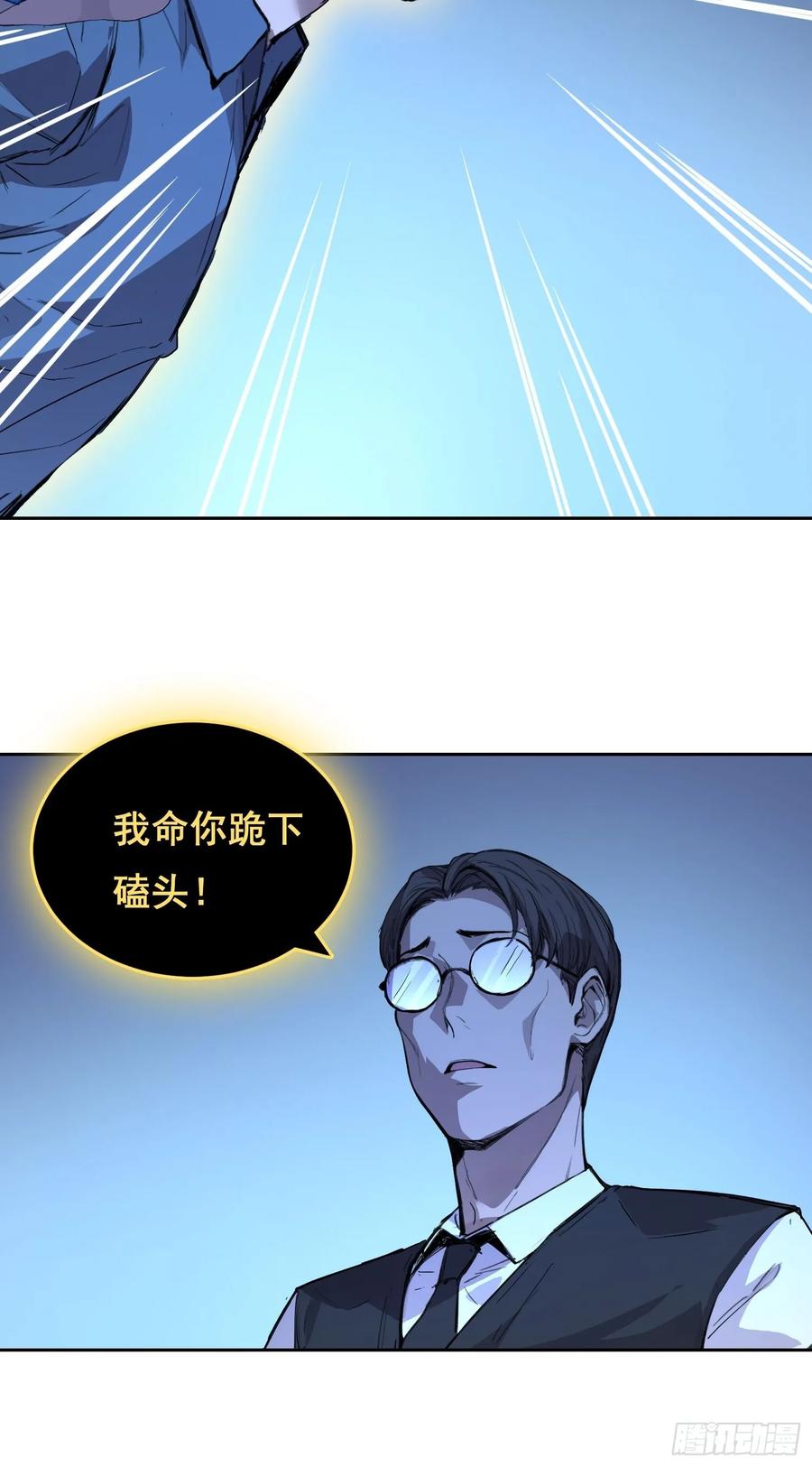 《情绪病》004 力量 第18页