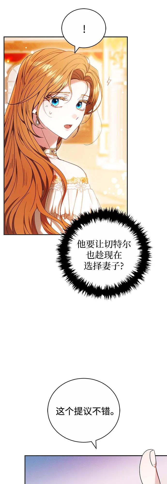 《换个老公当爸爸》第5话 第56页