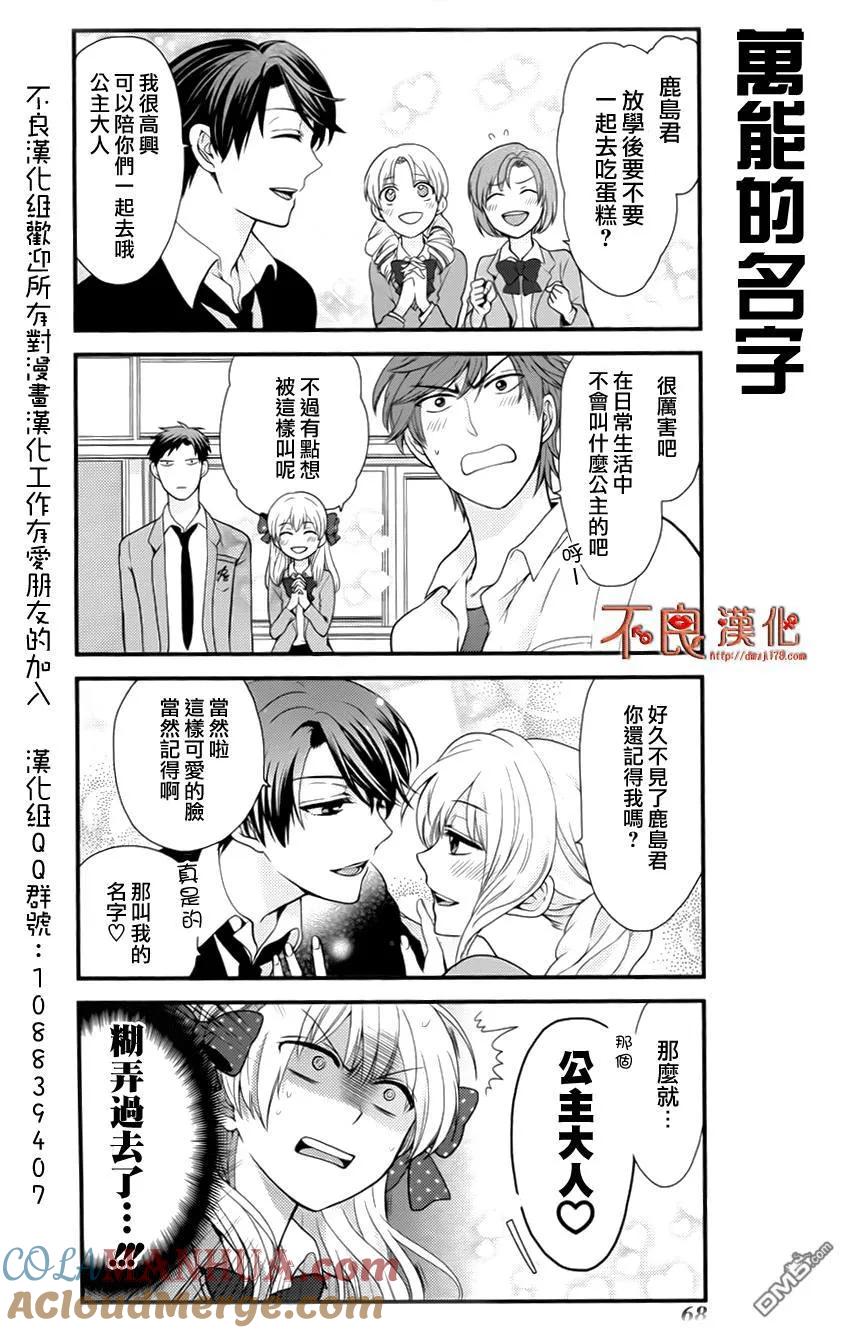月刊少女野崎君 第5话 第8页