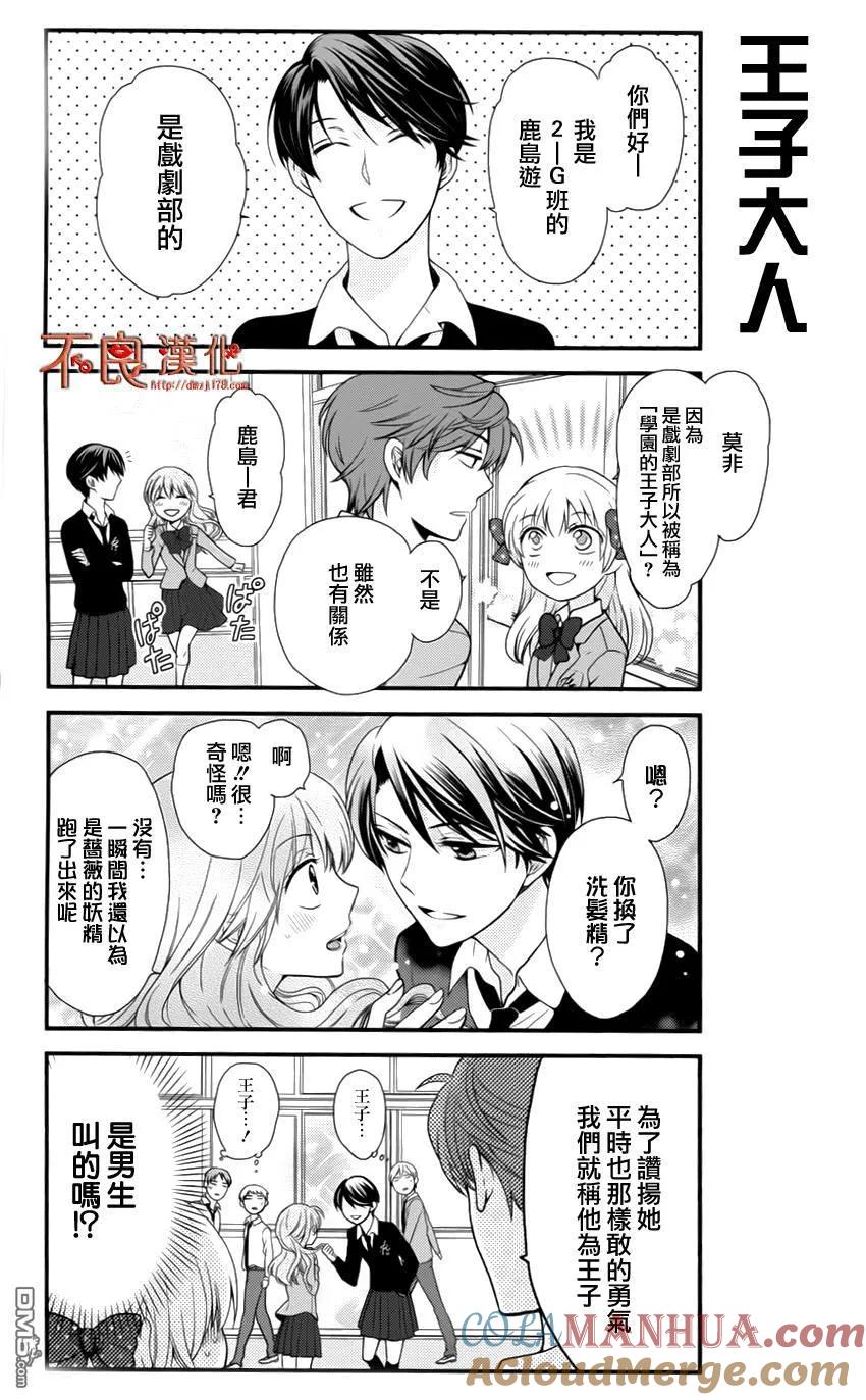 月刊少女野崎君 第5话 第7页