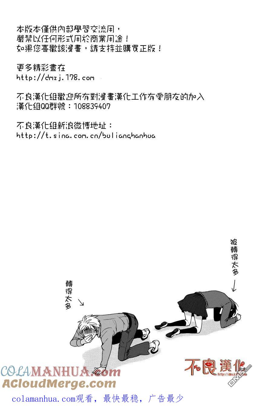 月刊少女野崎君 第5话 第14页