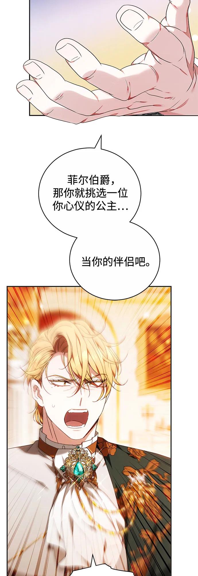 《换个老公当爸爸》第5话 第57页