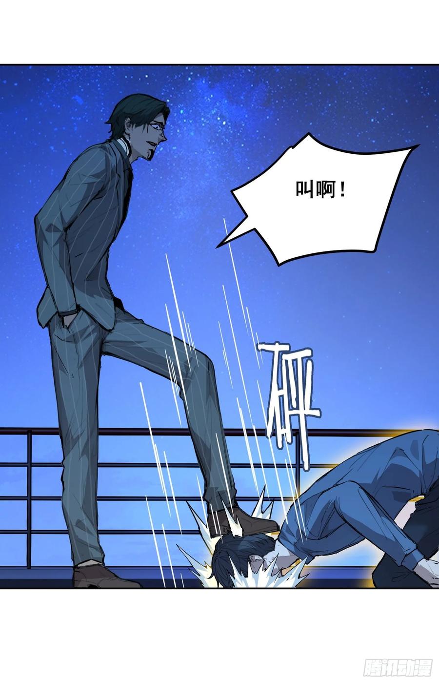 《情绪病》004 力量 第26页