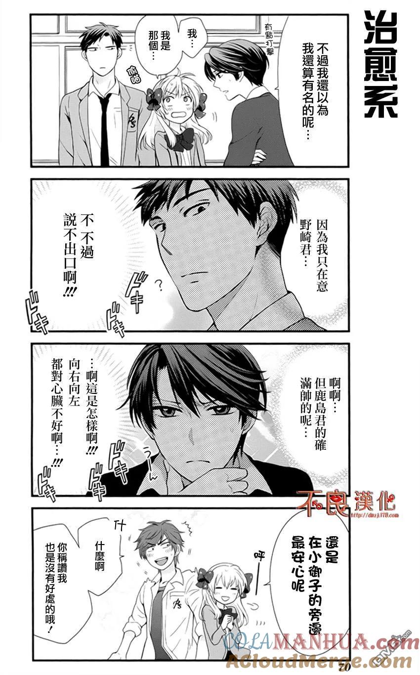 月刊少女野崎君 第5话 第10页