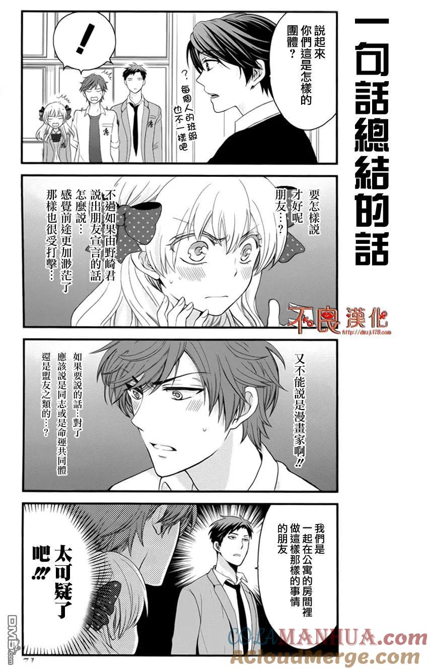 月刊少女野崎君 第5话 第11页