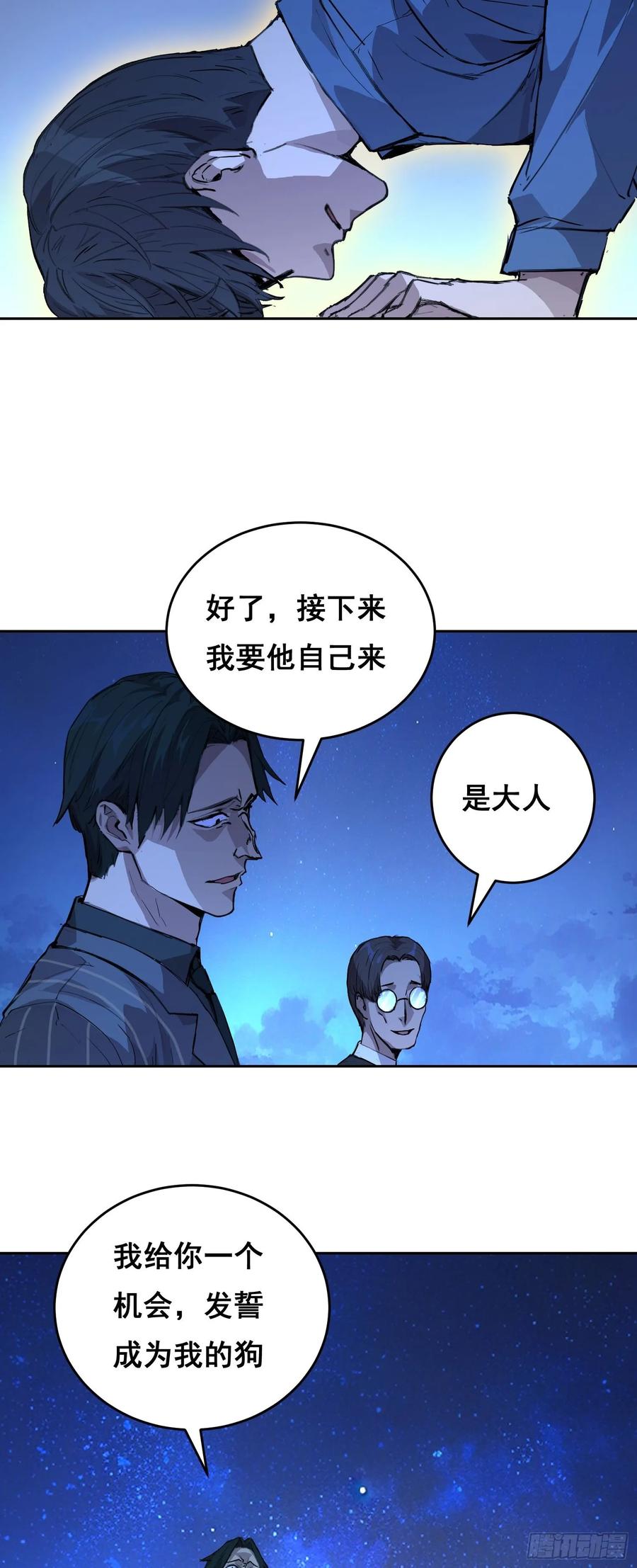 《情绪病》004 力量 第20页