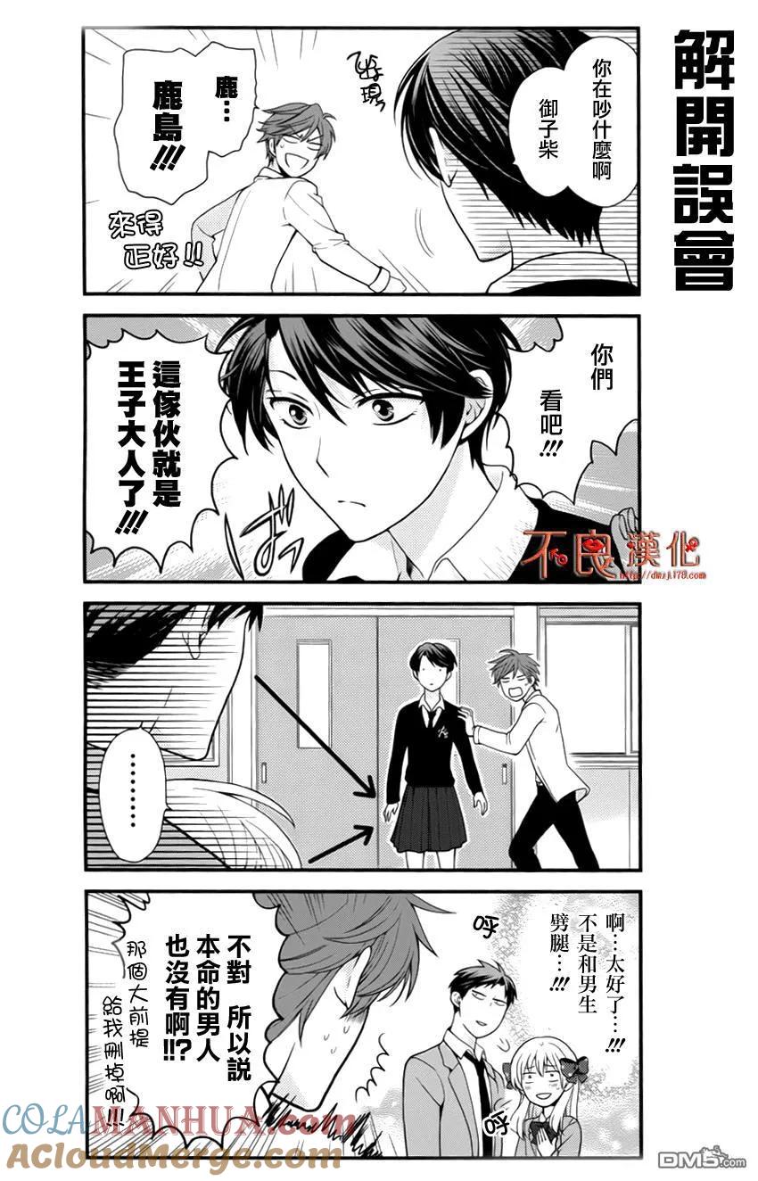 月刊少女野崎君 第5话 第6页