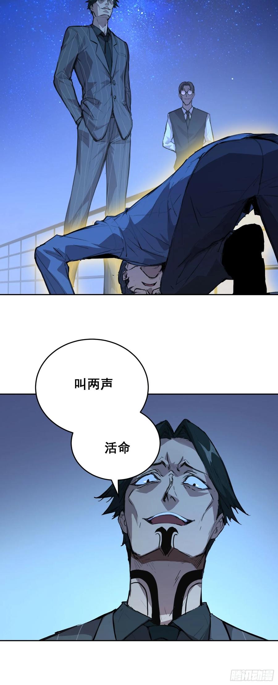 《情绪病》004 力量 第21页