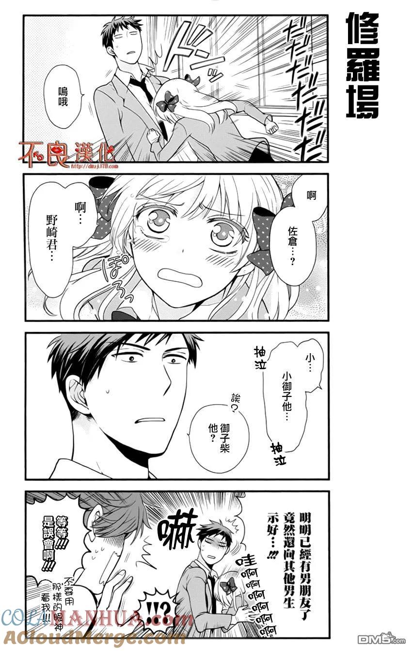月刊少女野崎君 第5话 第5页