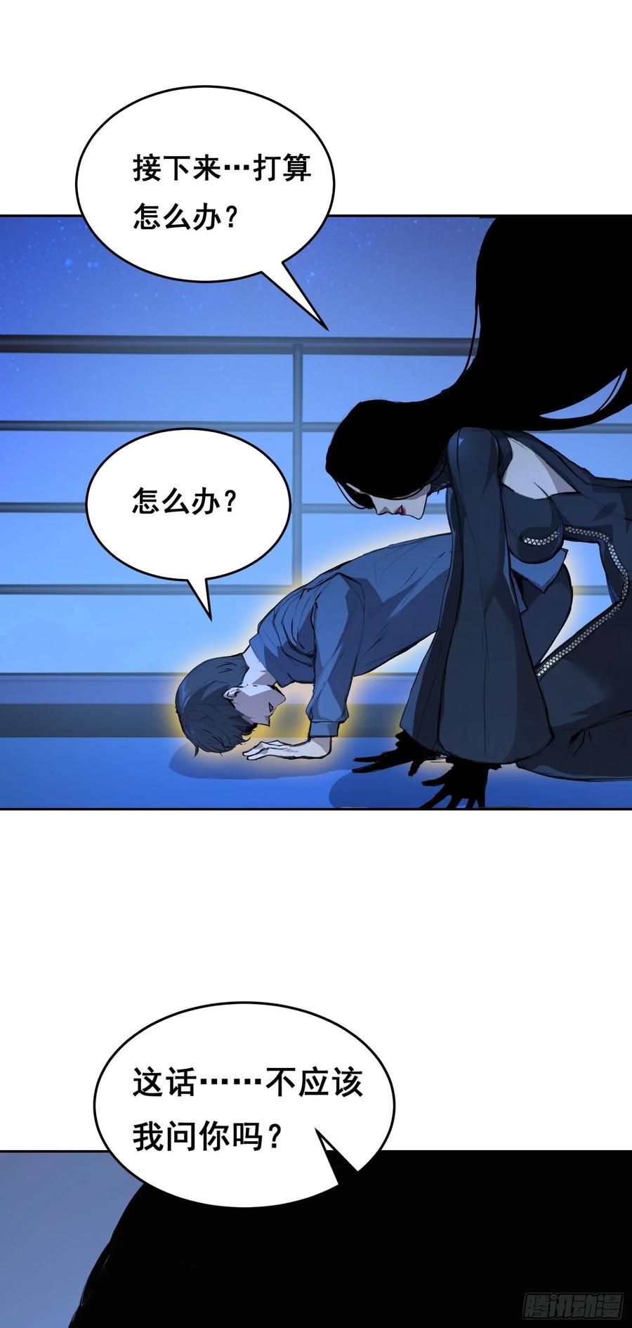 《情绪病》004 力量 第23页