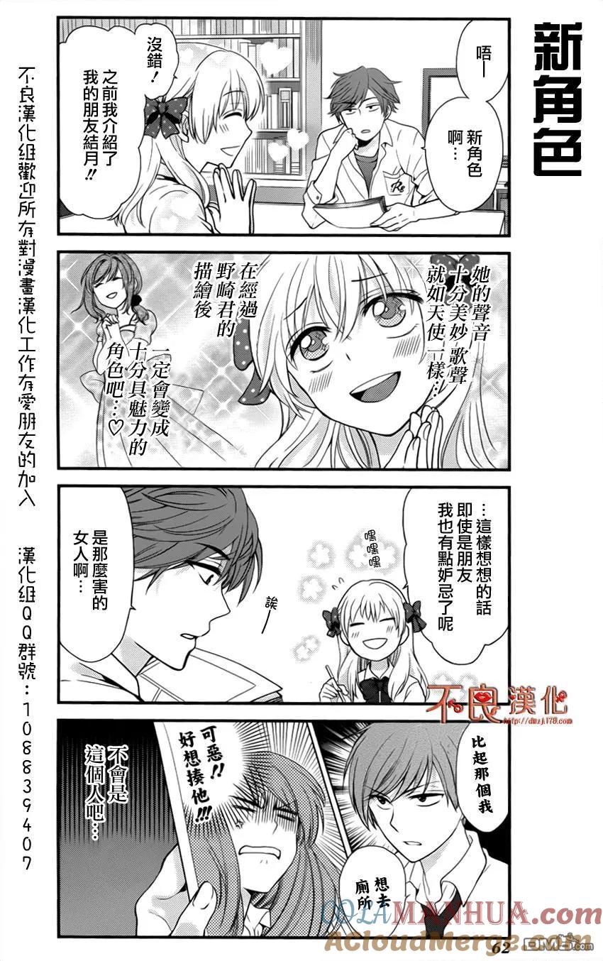 月刊少女野崎君 第5话 第2页