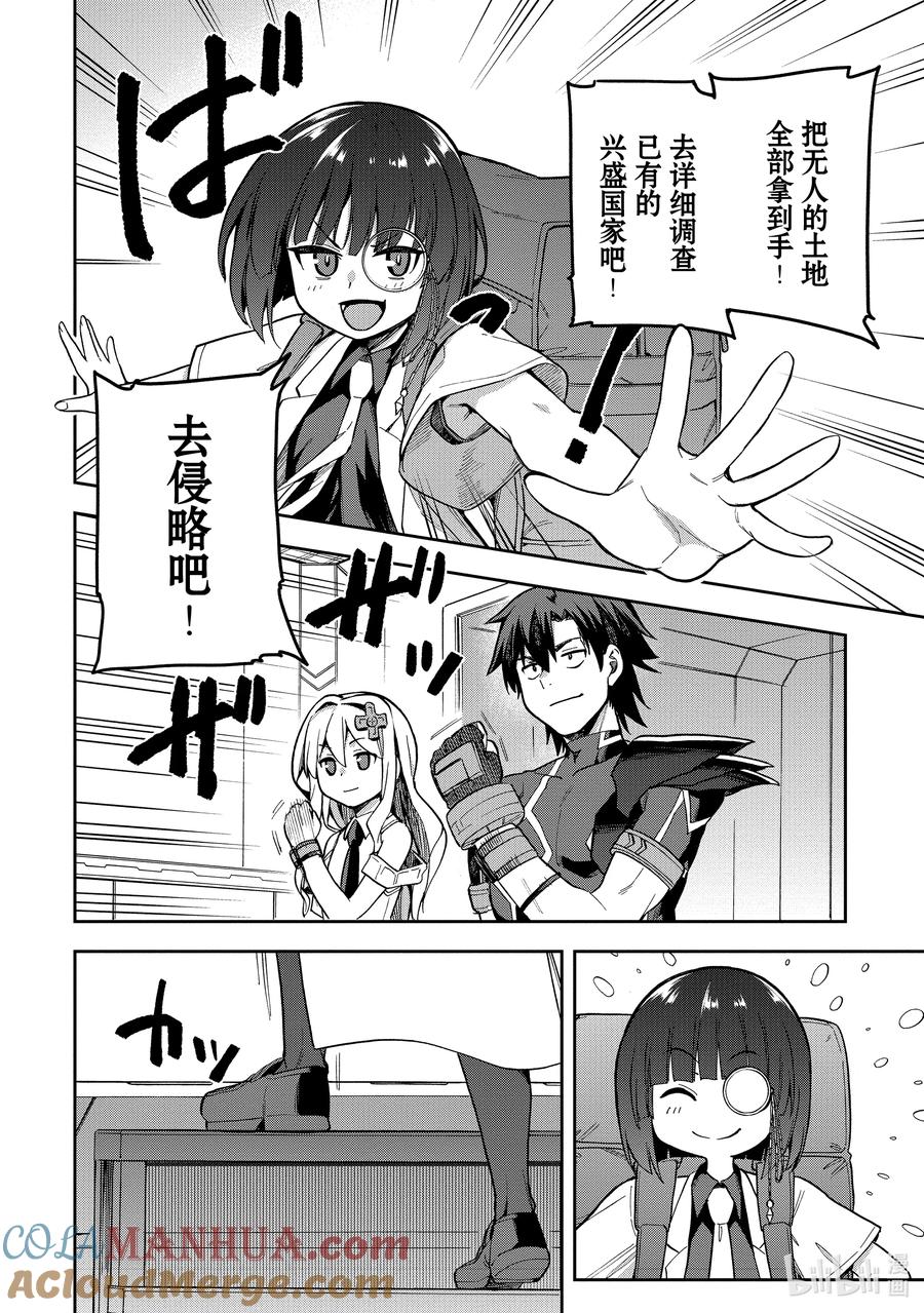 《派遣战斗员》51 51 第27页