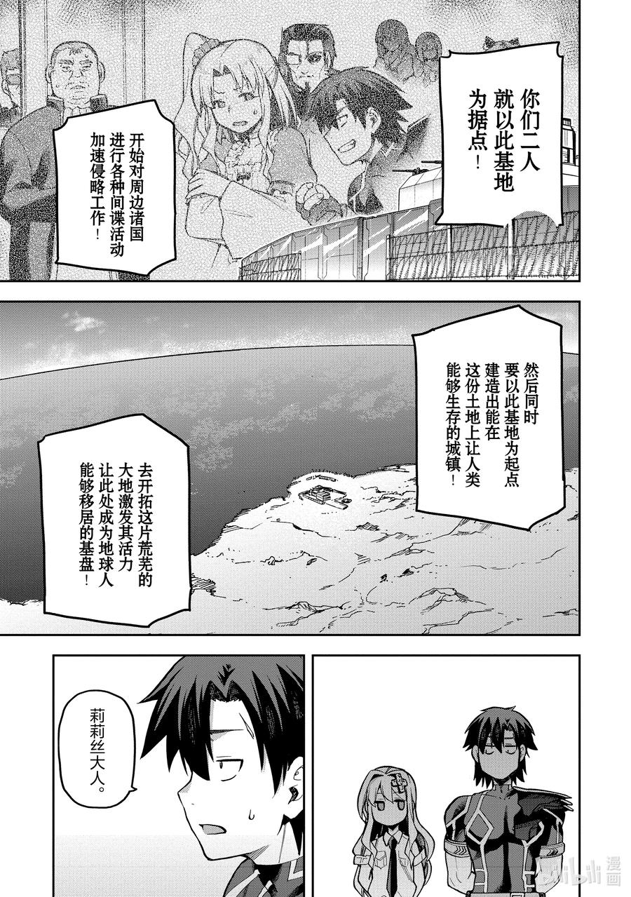 《派遣战斗员》51 51 第24页