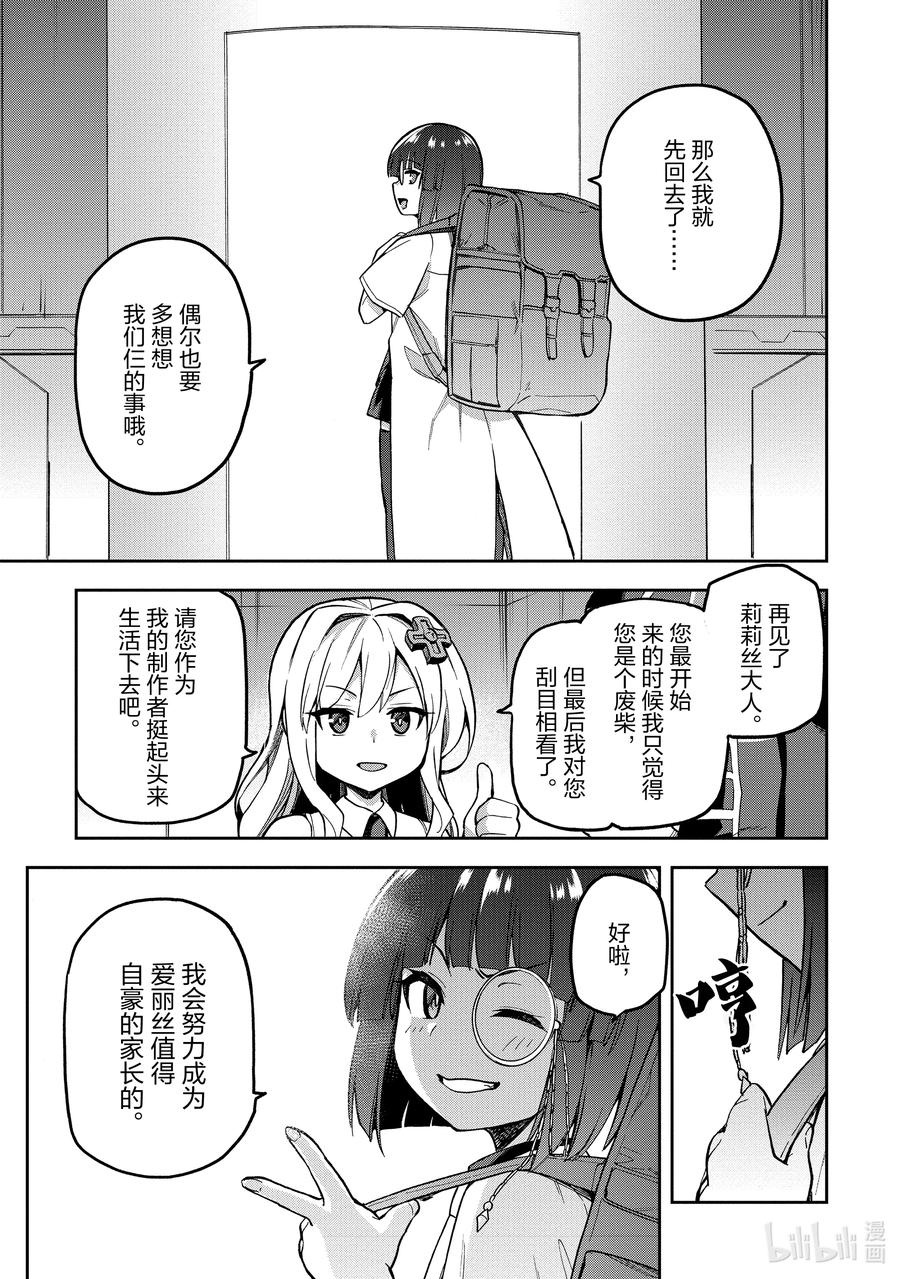 《派遣战斗员》51 51 第28页
