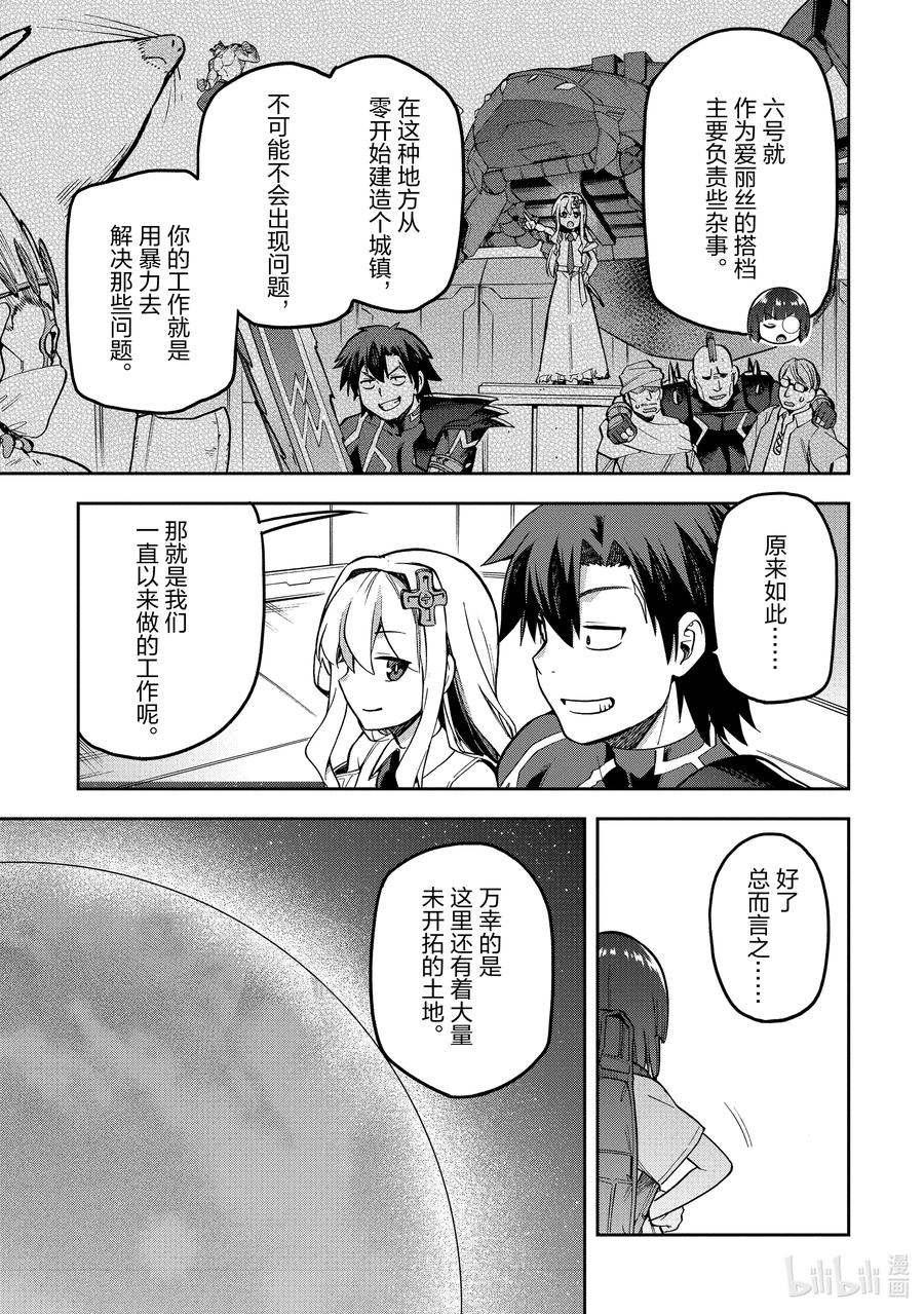 《派遣战斗员》51 51 第26页
