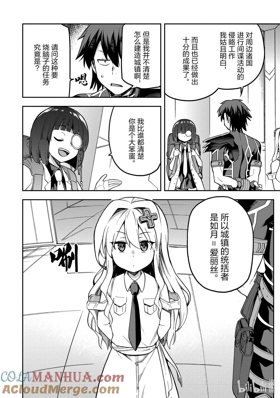 《派遣战斗员》51 51 第25页