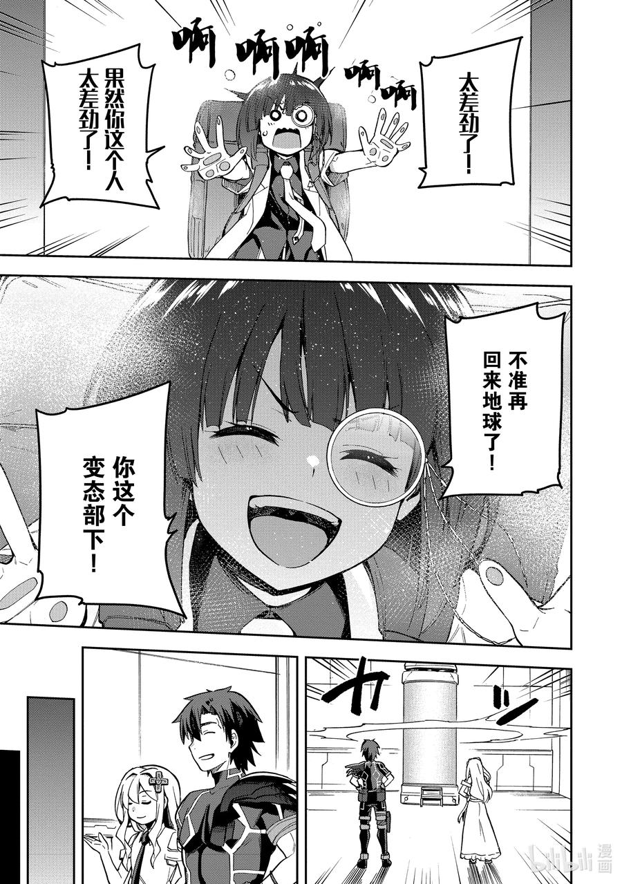 《派遣战斗员》51 51 第30页