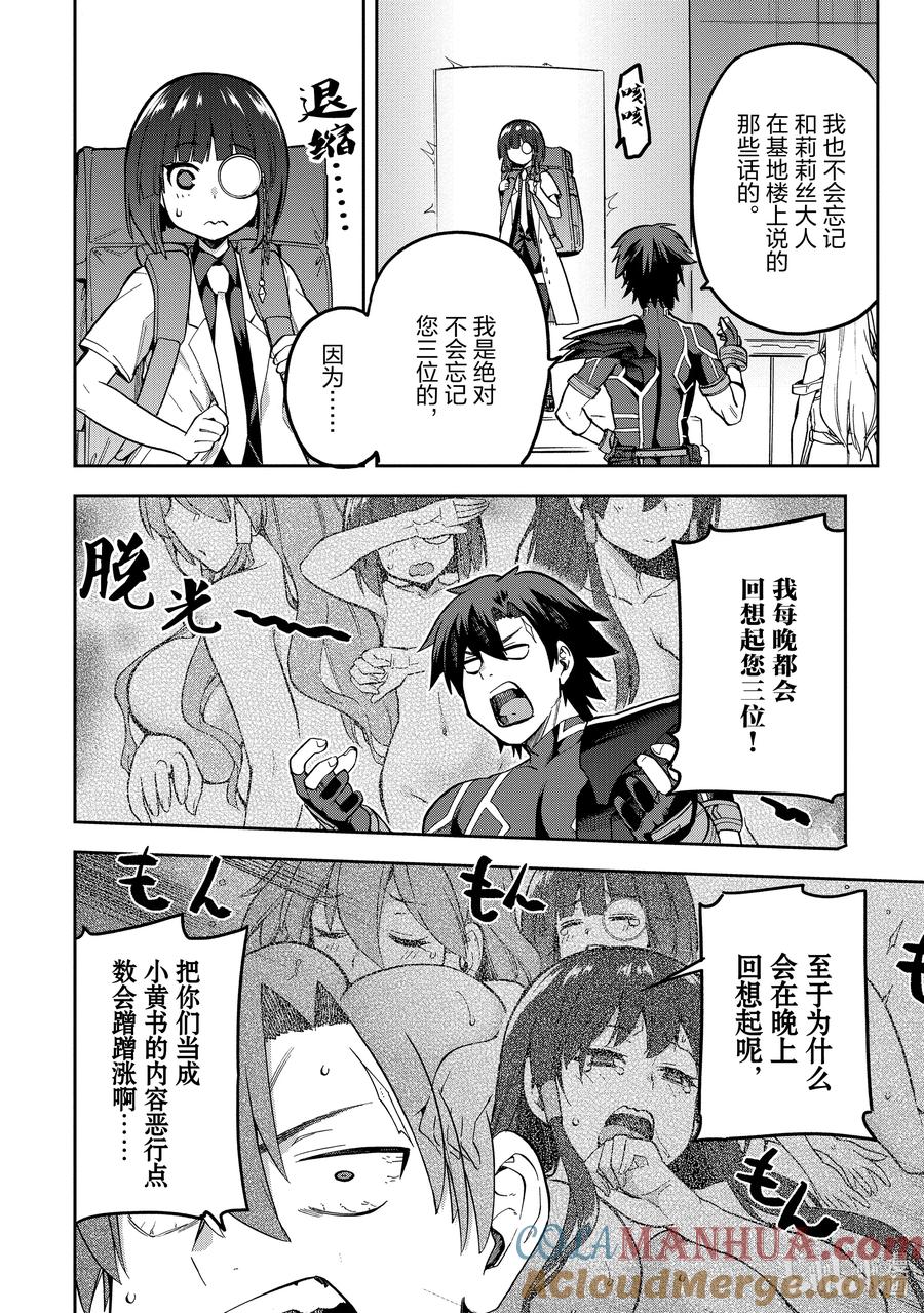 《派遣战斗员》51 51 第29页
