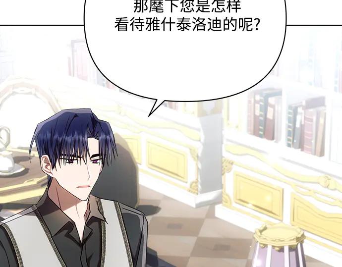 《黑暗皇女：雅什泰洛迪》第55话 第128页