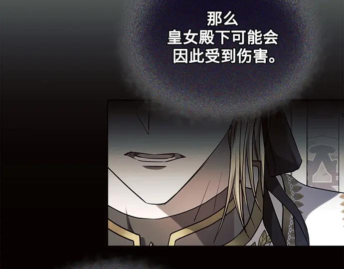 《黑暗皇女：雅什泰洛迪》第55话 第236页