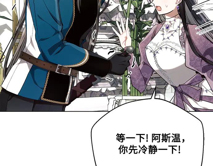 《黑暗皇女：雅什泰洛迪》第55话 第111页