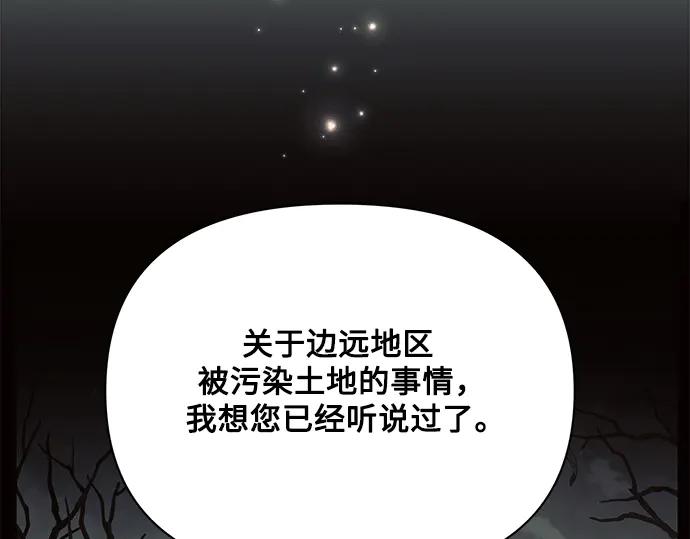 《黑暗皇女：雅什泰洛迪》第55话 第136页