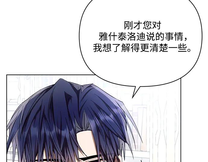 《黑暗皇女：雅什泰洛迪》第55话 第122页