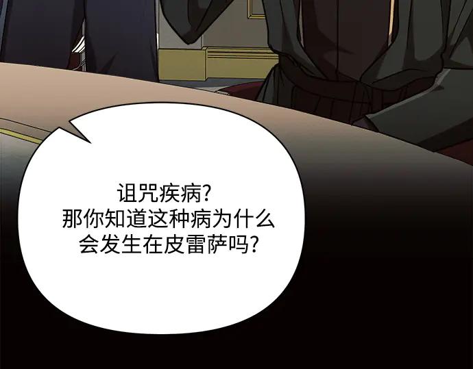 《黑暗皇女：雅什泰洛迪》第55话 第178页
