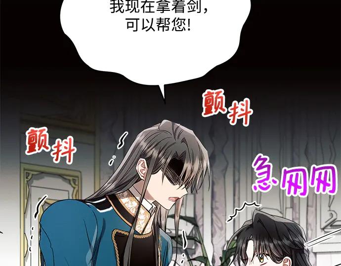 《黑暗皇女：雅什泰洛迪》第55话 第110页